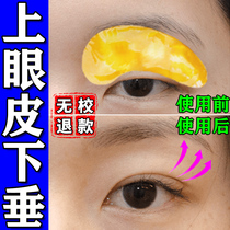 Eyelid drooping double eyelid artifact upper eyelid relaxation firming lifting patch to relieve eye fatigue and eliminate swollen eye bubbles