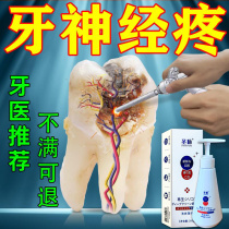 Toothache painkiller quickly kills the nerve of the tooth cures toothache wisdom tooth inflammation tooth decay toothache swollen gums toothache