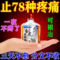 (Pain Buster) Huoluo Oil Specially Treats Neck Shoulder Waist Leg Knee Joint Pain Trauma Injury Analgesic Medicinal Oil