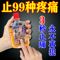 Activating collaterals oil Shujin Huoxuehuayu dredging meridians joint pain bruises injury sciatic nerve lumbar muscle strain special