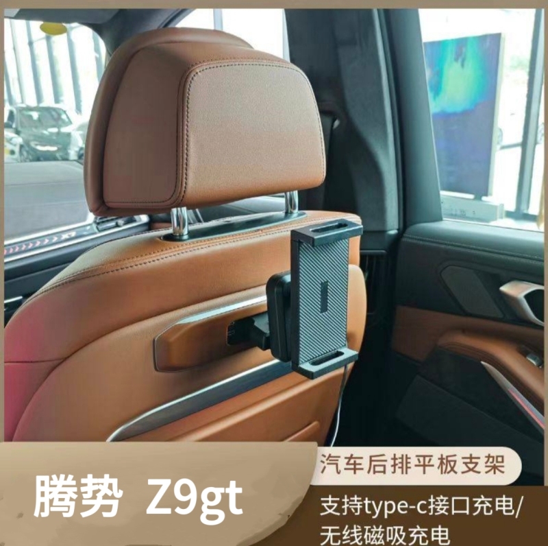 Tengshi Z9Gt D9 N9 N8L Rear Seat Tablet Holder, Suitable for Z9Gt D9 N9 N8L Rear Seats