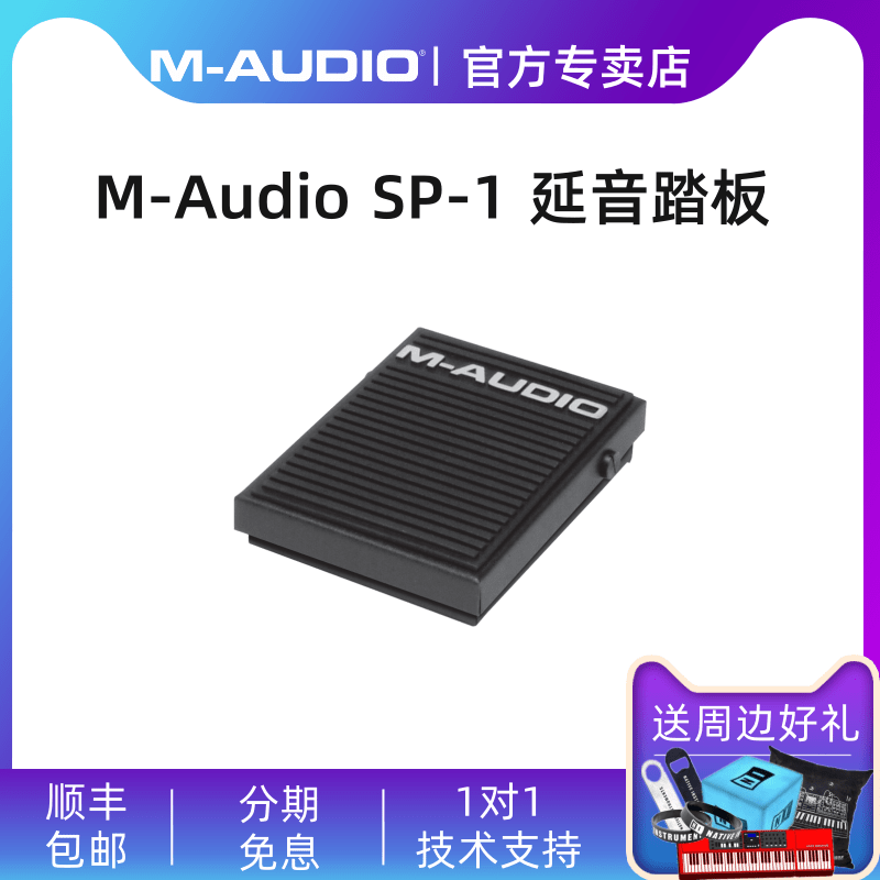 Maudio SP - 1 professional playing stage Yantong pedal