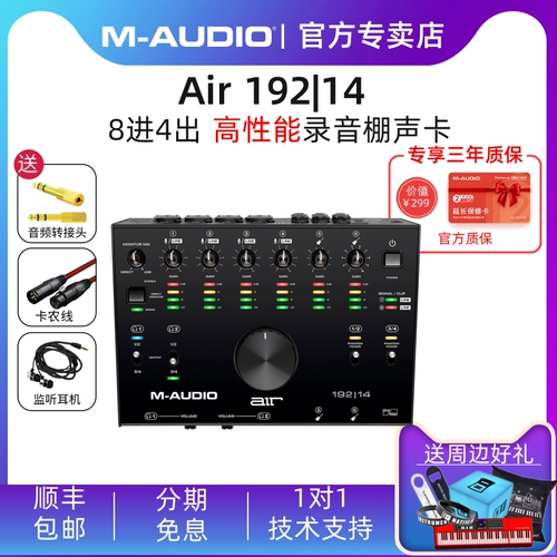 [Официальный магазин] Maudio Air 192-14 Профессиональная голосовая карта 8 Inlet 4 Audio Audio Interface USB USB