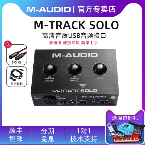 Официальный магазин M-Audio M-Tracksolo/Duo Professional USB-внешняя звуковая запись в прямом эфире
