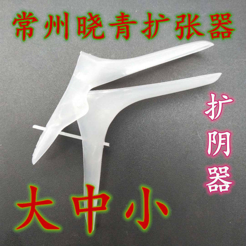 扩阴器一次性无菌小号扩宫器医用阴道扩张器鸭嘴钳私密妇科检查