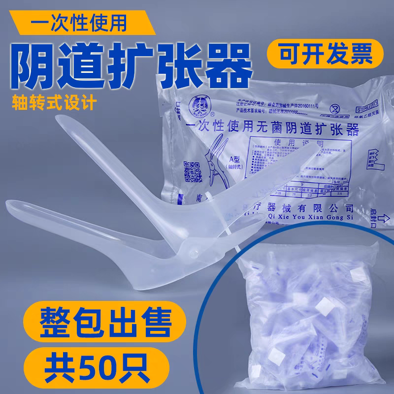 50只无菌扩阴器一次性妇科阴道检查扩张器宫颈上药窥镜女医用中号