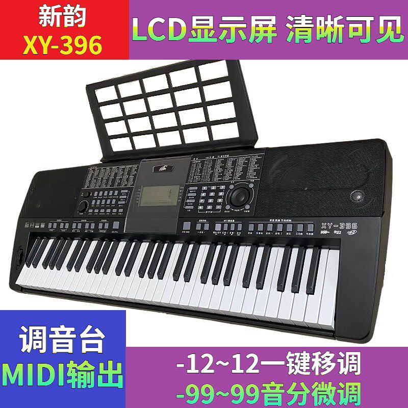 New rhyme 61 key electronic keyboard XY-396 professional examination teaching playing strength key two-timbre imported French sound source