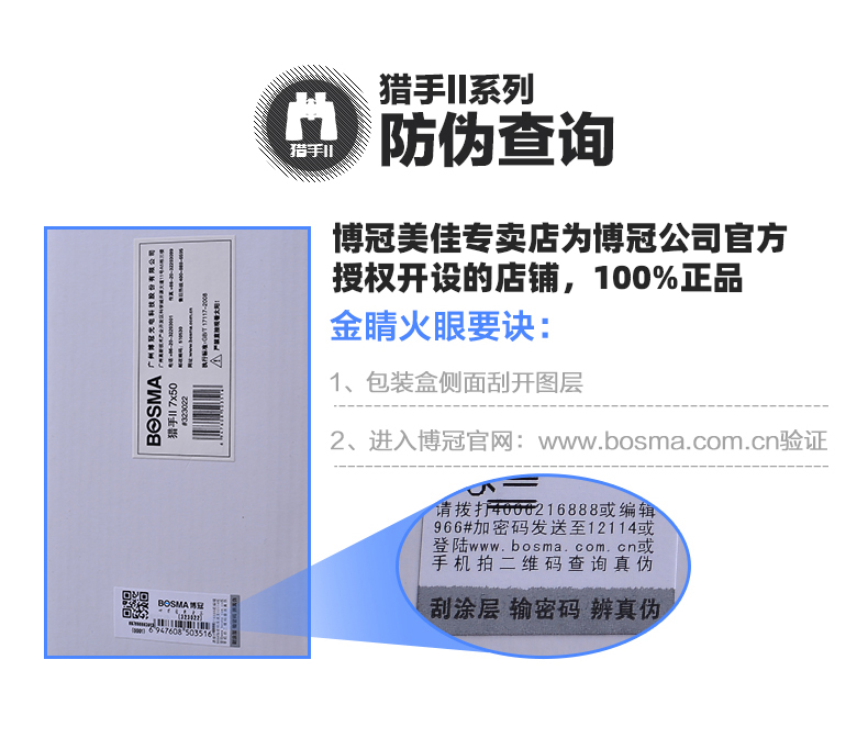 博冠望远镜猎手二代双筒高倍高清专业级夜视手机演唱会户外便携式