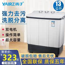 Yanzi 4 0 13KG Large capacity Double-cylinder double-barrel semi-automatic washing machine Home Popwheel mini mini-drying