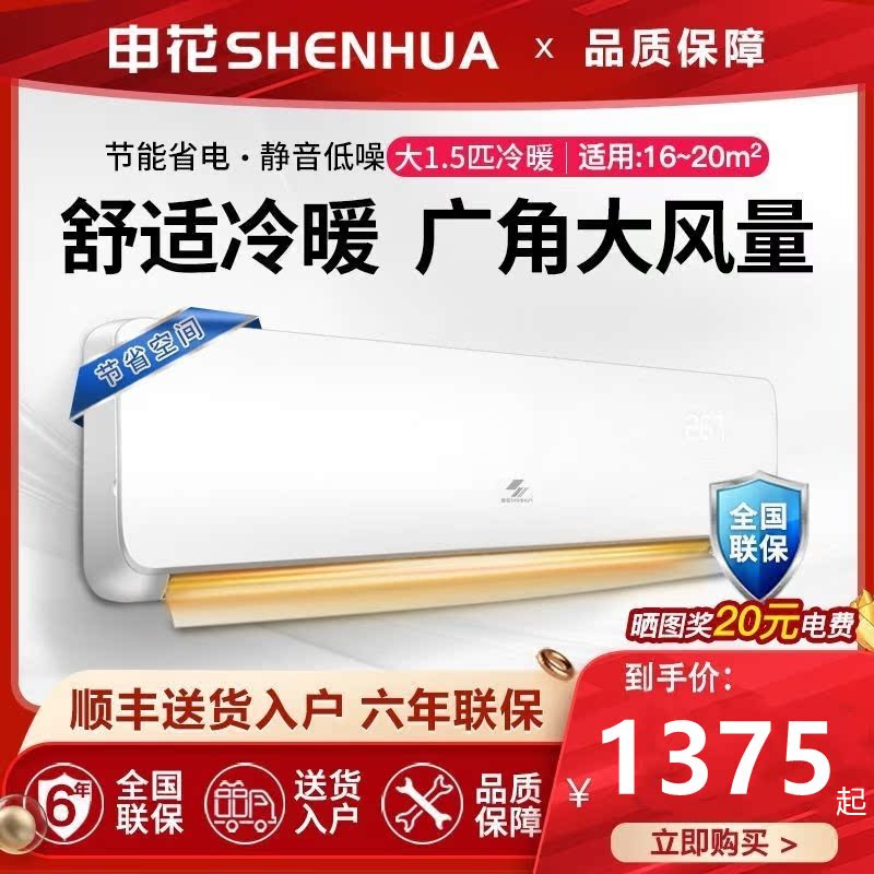 Shenhua Air Conditioning Wall-mounted Cold Air Home Large 1 5p Cold And Warm 2p Wall-mounted Single Cold Large 1P Fixed Frequency Energy Saving And Power Saving Dual-use