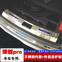 Suitable for Geely Binrui Binyue Boyue Boyue PRO trunk rear guard trunk pedal rear trim strip