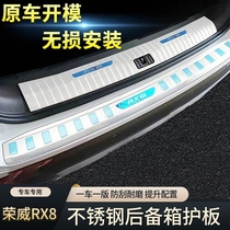 Suitable for Roewe RX8 W5 rear fender modification trunk pedal rear bumper trim modification pedal trim accessories