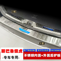 Suitable for 10-22 Subaru Outback rear guard stainless steel rear bumper trim trunk pedal guard