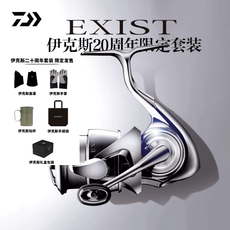 Daiwa Exist 20Th Anniversary Limited Edition Set 22 Models Universal Freshwater and Sea Fishing Reel