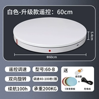 Обновление большого белого] белый пульт дистанционного управления/диаметром 60 нагрузки -Компания 200 кг