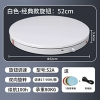 Белый, классический, диаметр 52мм, 52см