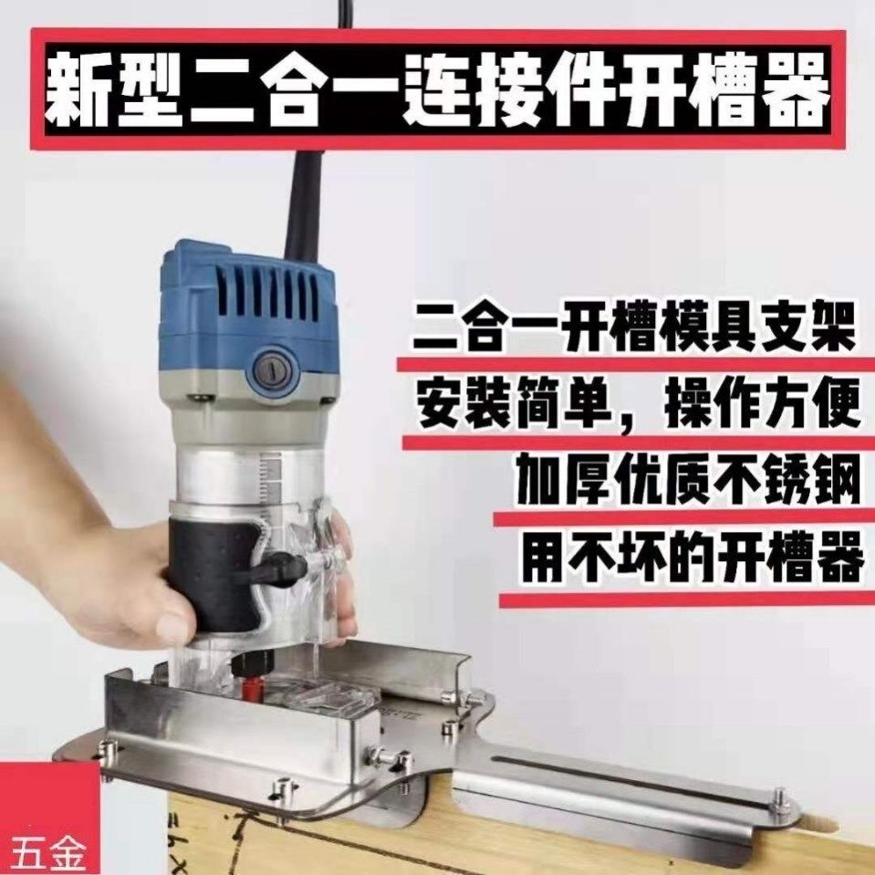 Two-in-one slotting machine mold woodworking two-in-one slotting artifact two-in-one connector slotting mold thickening