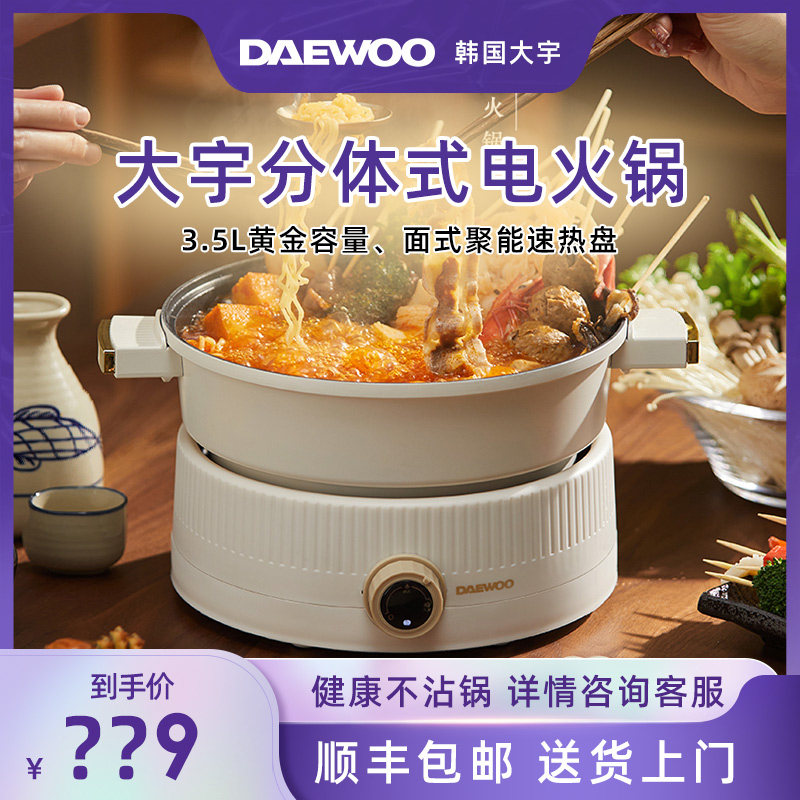 Daewoo electric hot pot household large-capacity multi-function two-piece hot pot quick-cooking pot frying pan electric pot non-stick pot