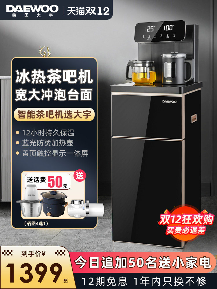 South Korea's Daewoo Tea Bar Machine Home Fully Automatic Intelligent High-end Water Dispenser Cold Ice Hot Dual-use 2022 New Remote Control