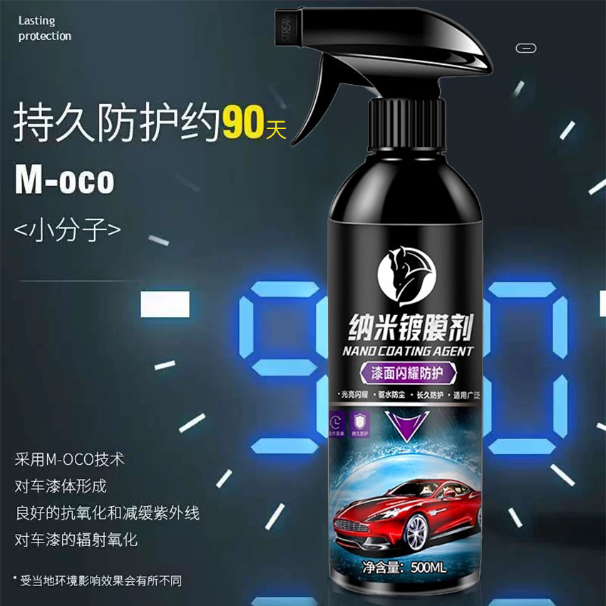 汽车镀膜剂车漆镀晶纳米水晶镀瓷喷雾车身打蜡镀膜液
