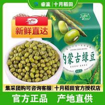 October rice field mung bean 1kg*2 bags porridge whole grains lotus seeds lily mung bean porridge porridge ingredients farmer Ruihui