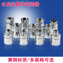 Blasting device faucet kitchen pelber filter net inner core foam foam water saving accessories universal splash head