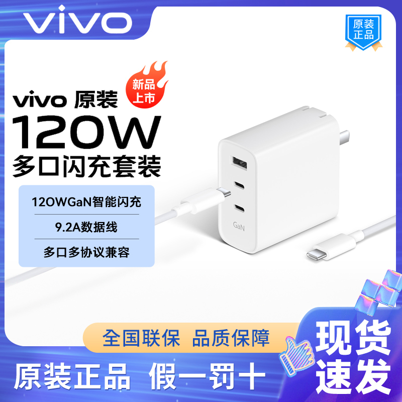 Vivo Original 120W Multi-Port Flash Charger Set X90 90Pro X100 Mobile Phone Fast Charger Iqoo7 8 9Pro 10 Neo7 Charging Head Data Cable Original Genuine Product Vivo Original 120W Multi-Port Flash Charger Set X90 90Pro X100 Mobile Phone Fast Charger Iqoo7 8 9Pro 10 Neo7 Charging Head Data Cable Original Genuine Product