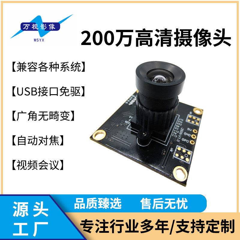 2 million high-definition wide dynamic camera 1080P field of view 90 degrees undistorted monocular camera module usb