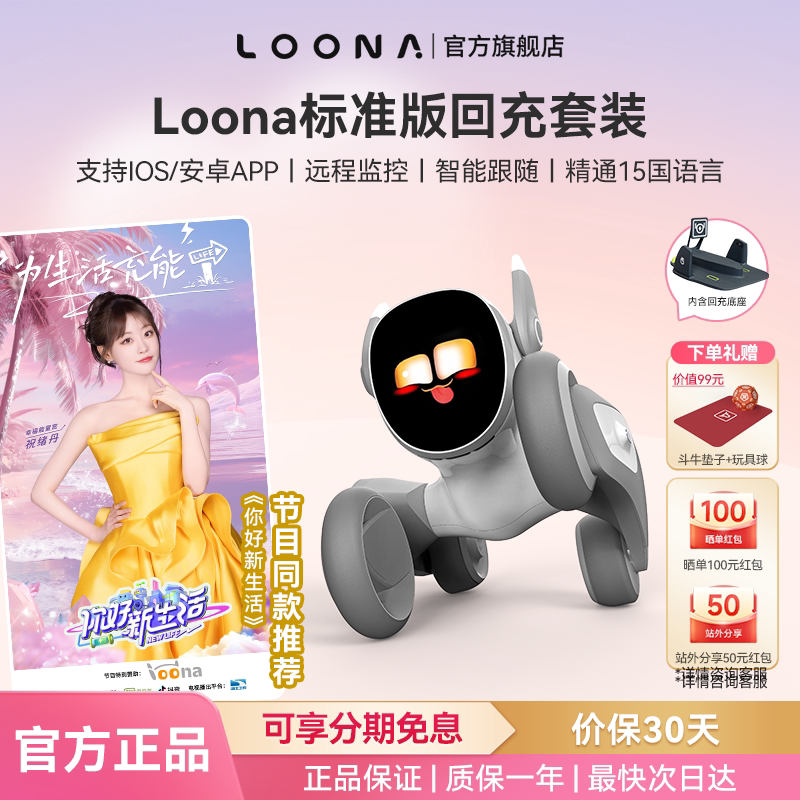 Loonaロボット犬AIインテリジェントコンパニオンロボット、Luna電子ペットインタラクティブ音声コマンド子供向けプログラミング玩具、高級ホリデーギフト