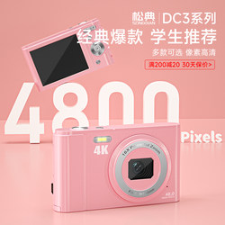 Songdian DC3 ກ້ອງຖ່າຍຮູບດິຈິຕອນນັກສຶກສາ entry-level ccd card camera HD ຂະຫນາດນ້ອຍ Portable ເດັກຍິງເດີນທາງ