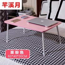 Notebook computer desk bed dormitory table folding small table mobile desk students learn to eat and sit at the table