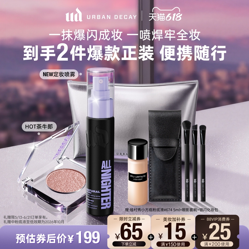 Urbandecay Dilapidated City Ud Cowherd Eyeshadow Setting Spray Long-Lasting Portable New Version Authentic Gift