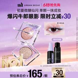 Палетка теней для век Urban Decay Monochromatic, цветные sequins Cowherd, в том же стиле Shen Quanrui, синий‑фиолетовый блестящий цвет