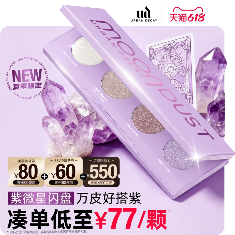 Urbandecay Dilapidated City Ud Four-Color Eyeshadow Palette Glitter Highlighter Purple Star Purple Genuine Gift Urbandecay Dilapidated City Ud Four-Color Eyeshadow Palette Glitter Highlighter Purple Star Purple Genuine Gift