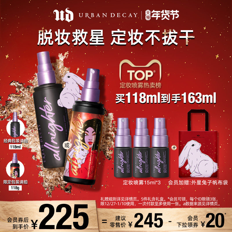 New Year's gift] UrbanDecay decay city UD long-lasting makeup spray dry skin moisturizing oil control skin