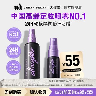 衰败城市ud定妆喷雾小样正品试用装持久不脱妆15ml【顺手买一件】