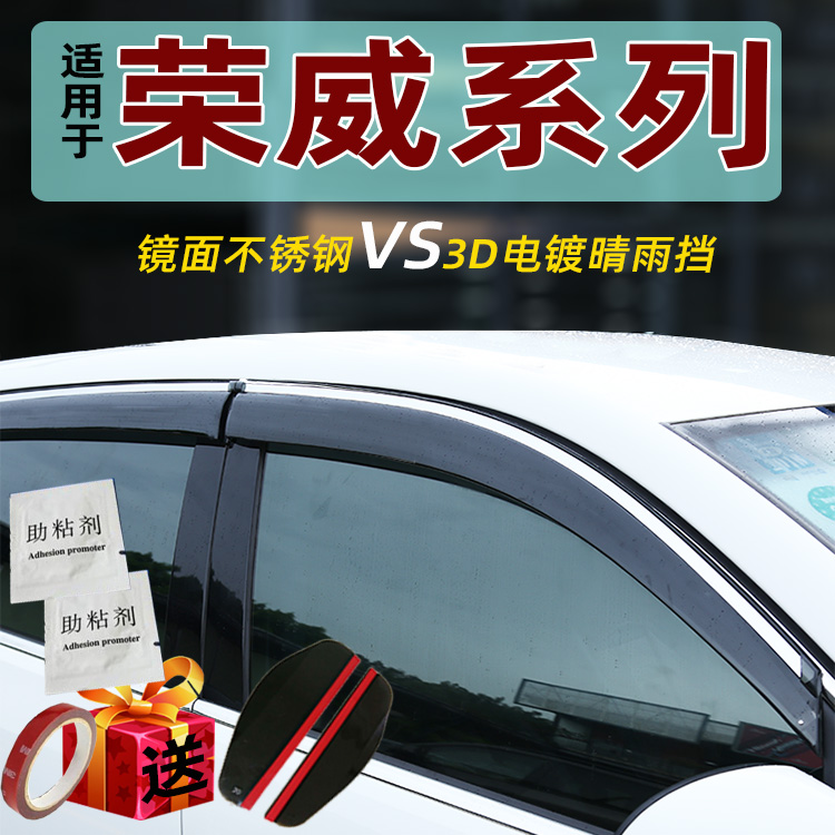 Special Rong Weiwei RX5 MAX RX3 sunny rain cover RX8 retrofit automotive Supplies accessories Car Canopy Rain-proof Window Bar