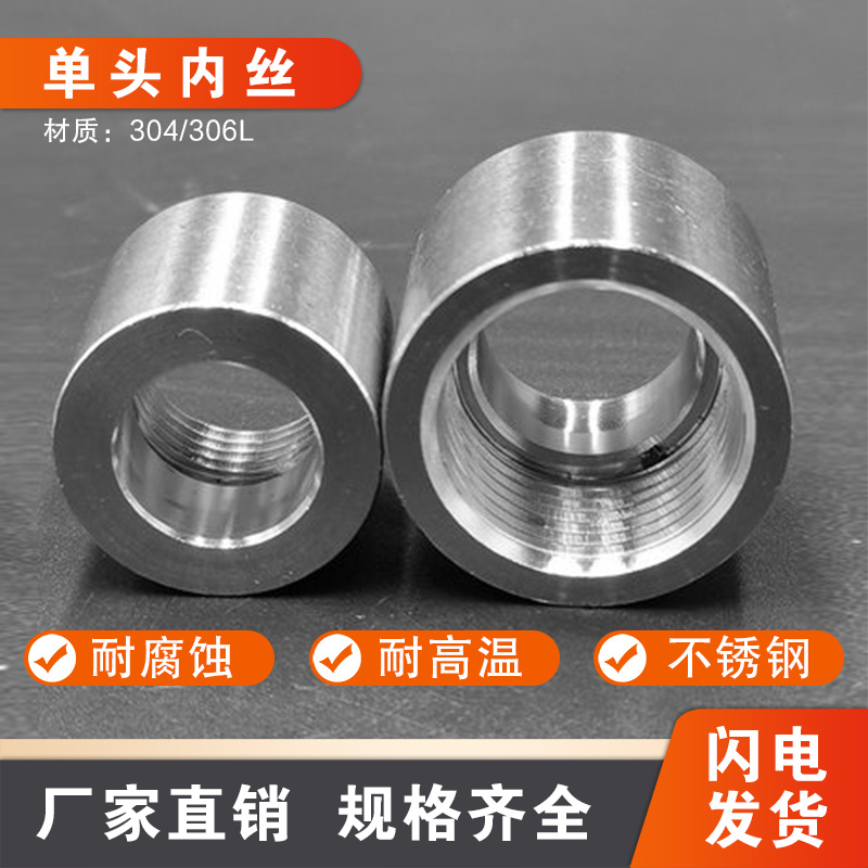 304 stainless steel single head internal wire pipe hoop thickened welding tube internal wire buckle half tooth joint PT RC US-made NPT