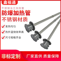 304 stainless steel explosion-proof flange heating tube water tank heat-conducting tube electric heating tube high power 380V heating bar
