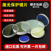 Laser protection lenses 30 * 5 imported quartz welding machines 28 * 4 window sheets 37 * 7 fiber cutting machine head accessories