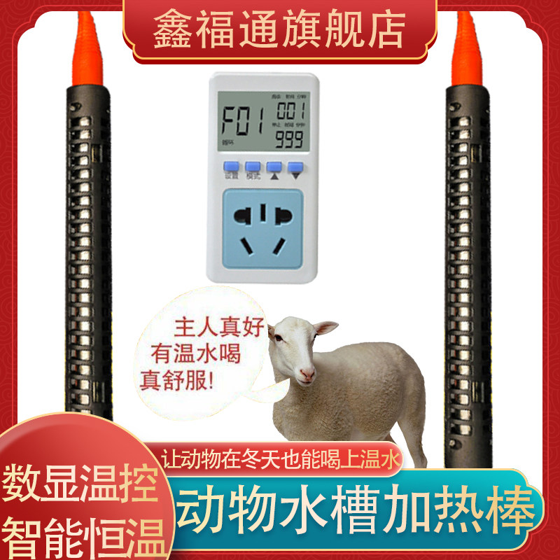 Heating tube heating rods Livestock breeding classes Drinking water tank Drinking water heater Pigs Automatic boiling buffalo Sheep thermostatic