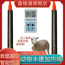 Heating tube heating rods Livestock breeding classes Drinking water tank Drinking water heater Pigs Automatic boiling buffalo Sheep thermostatic