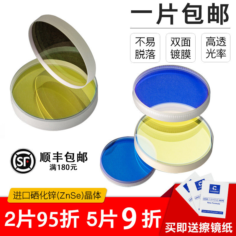 Laser protective lens 30*5 imported quartz welding machine 28*4 window piece 37*7 fiber cutting machine head accessories