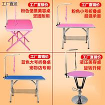 Pet grooming table dog shearing fixed frame hair blowing household folding shelf trimming table bathing table grooming table