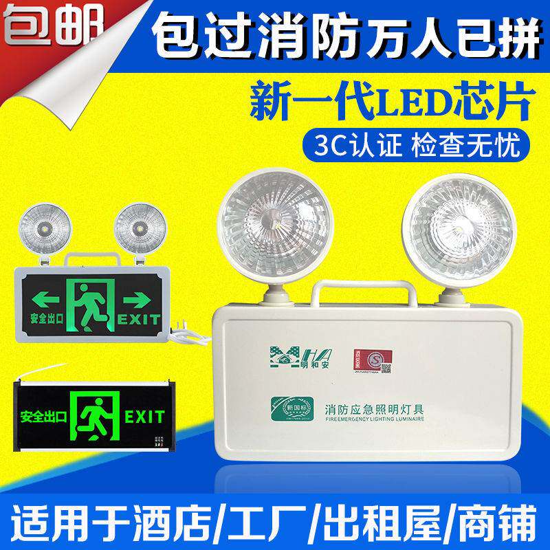 Fire Multifunction Emergency Light New National Standard Double Head LED Lighting Safety Exit Indicator Light Evacuation Integrated Lights-Taobao