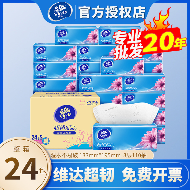 Vinda Paper Drawer Super Tough 110 Drawer 24 Pack Full Box Vinda Paper Drawer Super Tough 110 Drawer 24 Pack Full Box
