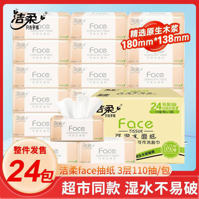Jierou tissue, toilet paper, 24 packs, 110 full boxes, affo