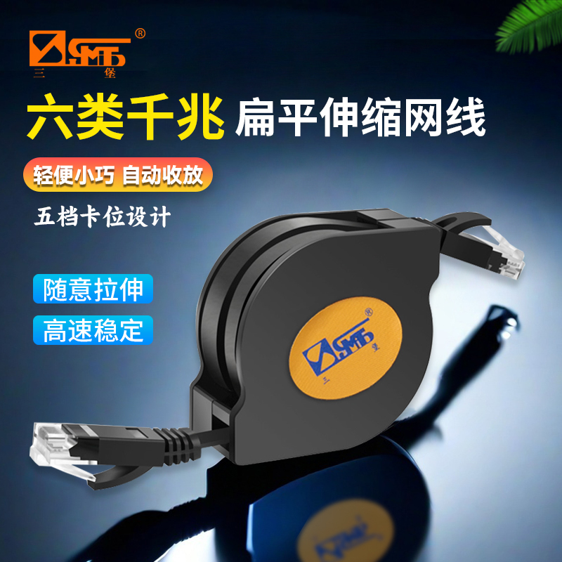 Sanbao Category 5E/6 Gigabit Unshielded Retractable Flat Network Cable Network Retractable Finished Patch Cord 1.55m 32Awg Sanbao Category 5E/6 Gigabit Unshielded Retractable Flat Network Cable Network Retractable Finished Patch Cord 1.55m 32Awg