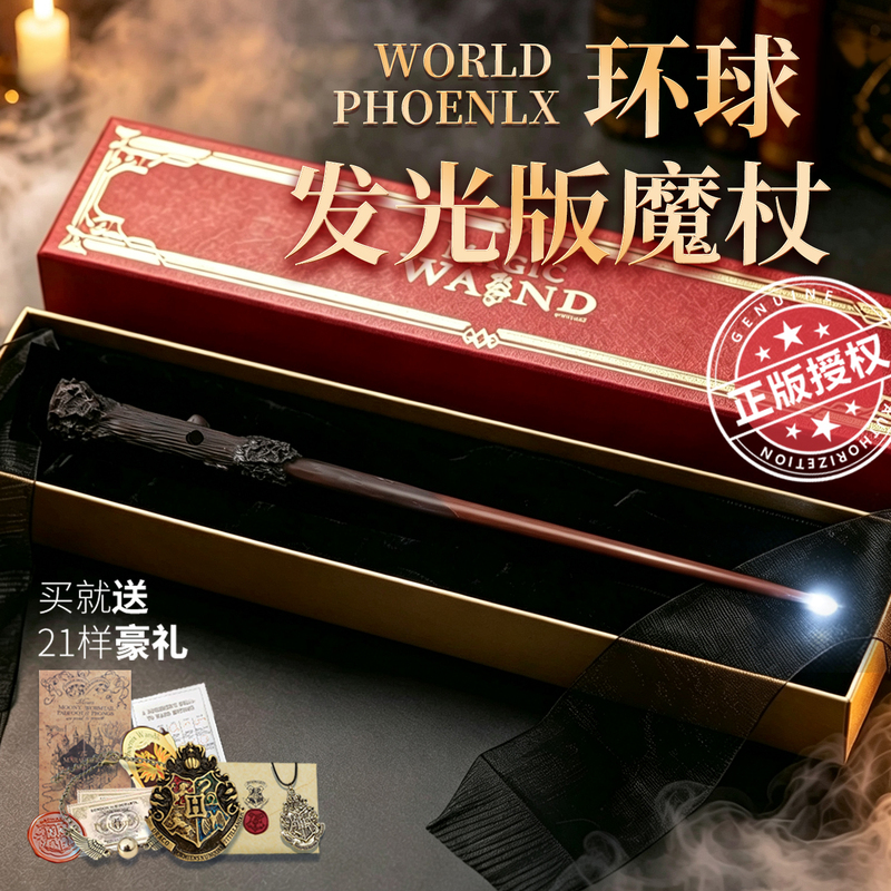 Harry Potter Wand Official Merchandise Universal Studios Magic Wand Performance Prop Elderberry Hermione Birthday Light-Up Harry Potter Wand Official Merchandise Universal Studios Magic Wand Performance Prop Elderberry Hermione Birthday Light-Up