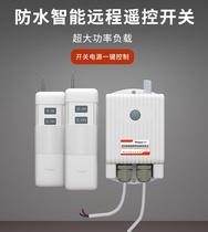 Remote waterproof 220V wireless smart remote control aerator switch tower crane water pump high power distance motor control